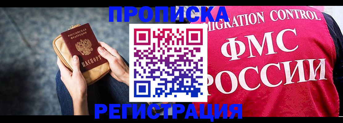 прописка гарантия в Назарово