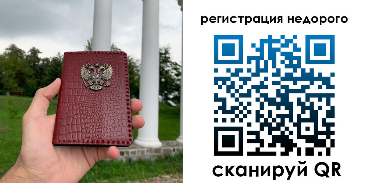 временная регистрация купить в Назарово