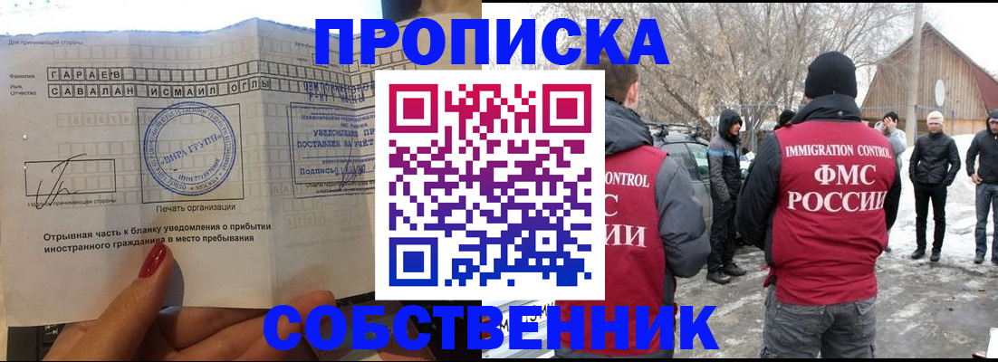 прописка для работы в Назарово
