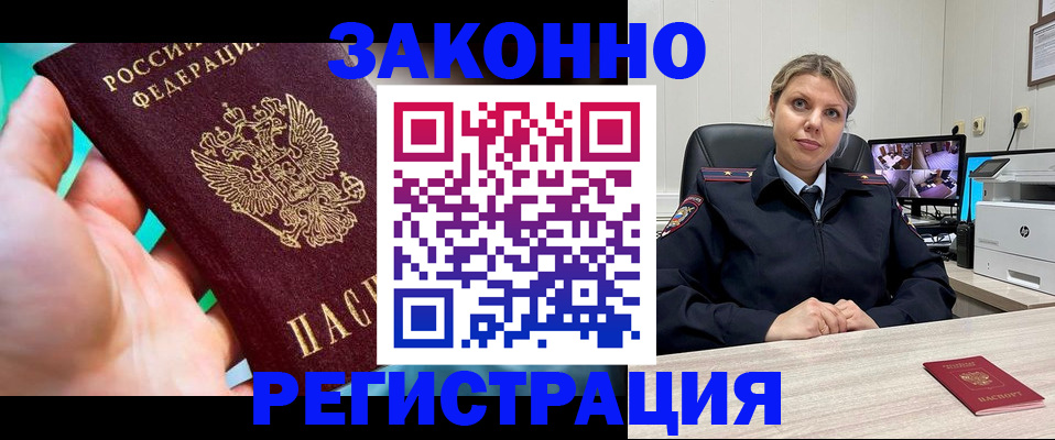 прописка 2025 в Назарово