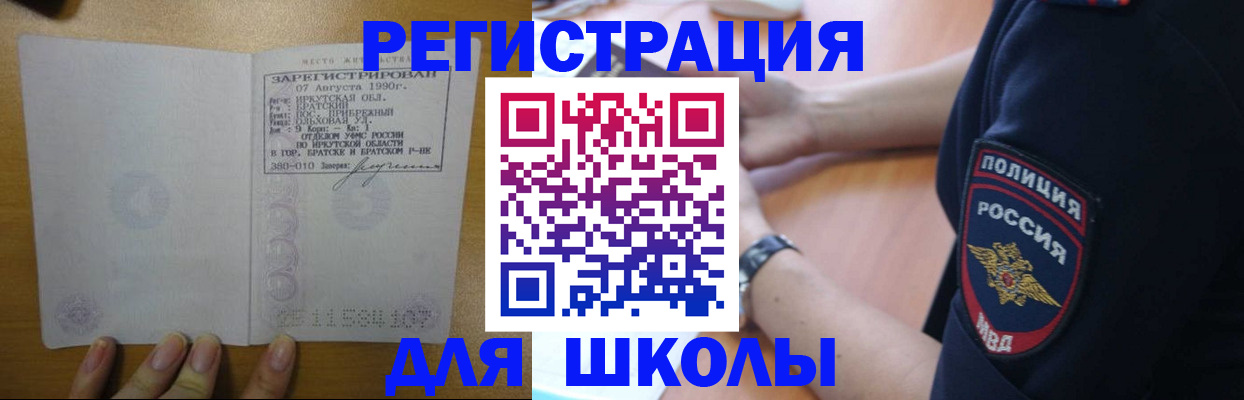 регистрация для школы в Назарово